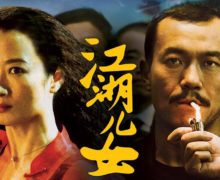 Cinegiornale.net i-figli-del-fiume-giallo-film-cinese-sorpresa-di-cannes-220x180 I figli del Fiume Giallo: film cinese sorpresa di Cannes Cinema News  