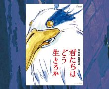 Cinegiornale.net hayao-miyazaki-torna-con-how-do-you-live-il-nuovo-film-dello-studio-ghibli-220x180 Hayao Miyazaki torna con How Do You Live?, il nuovo film dello Studio Ghibli Cinema News  