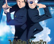 Cinegiornale.net jujutsu-kaisen-hidden-inventory-premature-death-the-movie-220x180 JUJUTSU KAISEN – Hidden Inventory / Premature Death – The Movie Cinema News  
